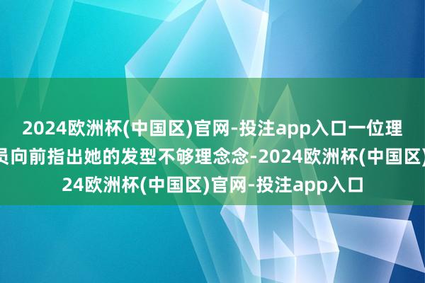 2024欧洲杯(中国区)官网-投注app入口一位理发店的倾销