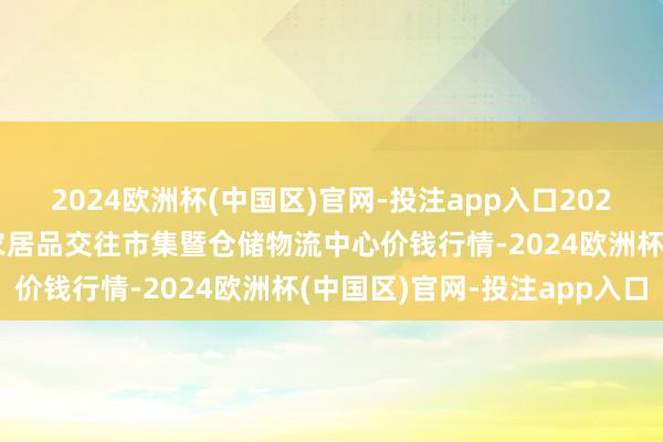 2024欧洲杯(中国区)官网-投注app入口2024年12月