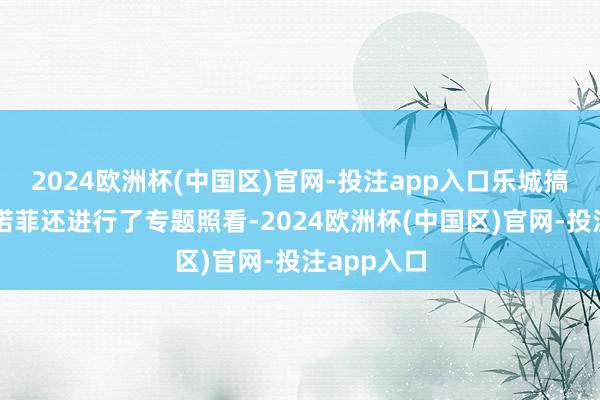2024欧洲杯(中国区)官网-投注app入口乐城搞定局与赛诺菲还进行了专题照看-2024欧洲杯(中国区)官网-投注app入口