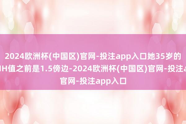 2024欧洲杯(中国区)官网-投注app入口她35岁的时期A
